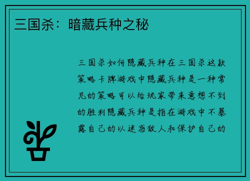 三国杀：暗藏兵种之秘